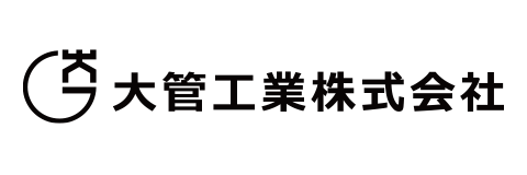 大管工業株式会社